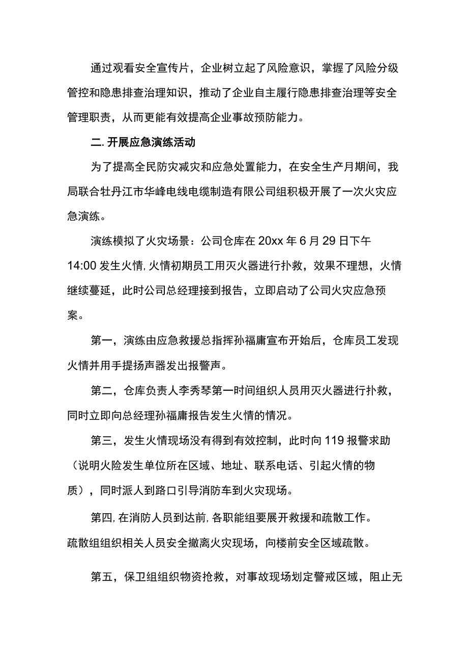 各类“安全生产月”活动总结汇编（45页）.docx_第2页