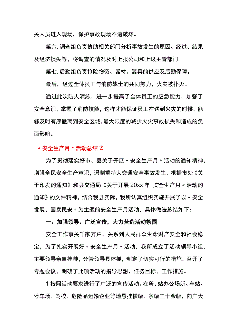 各类“安全生产月”活动总结汇编（45页）.docx_第3页