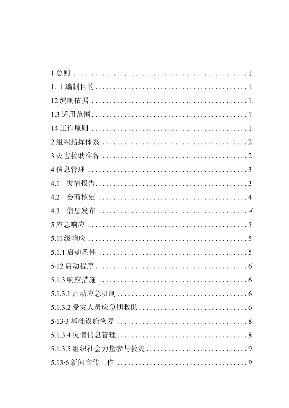 县自然灾害救助应急预案.docx_第2页