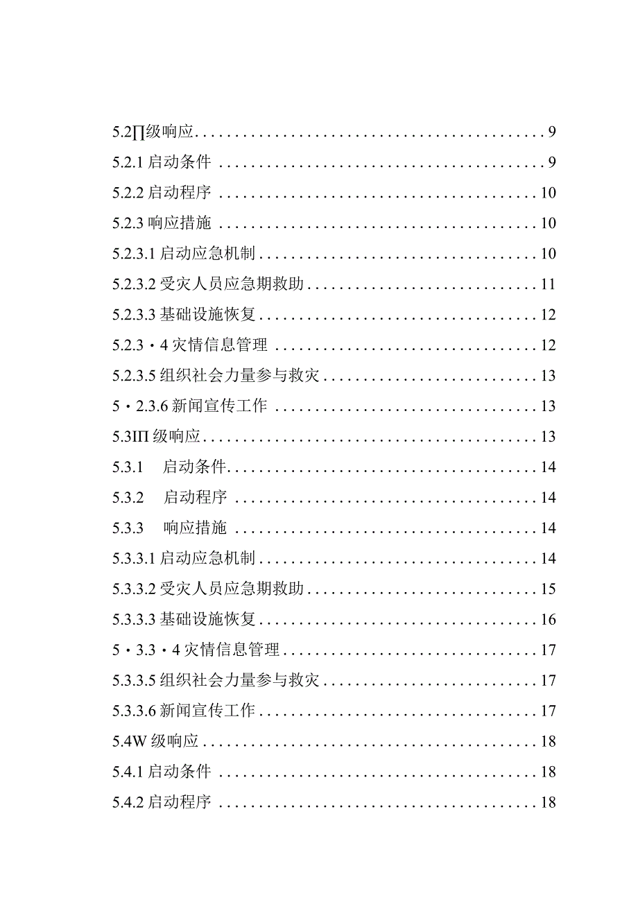 县自然灾害救助应急预案.docx_第3页