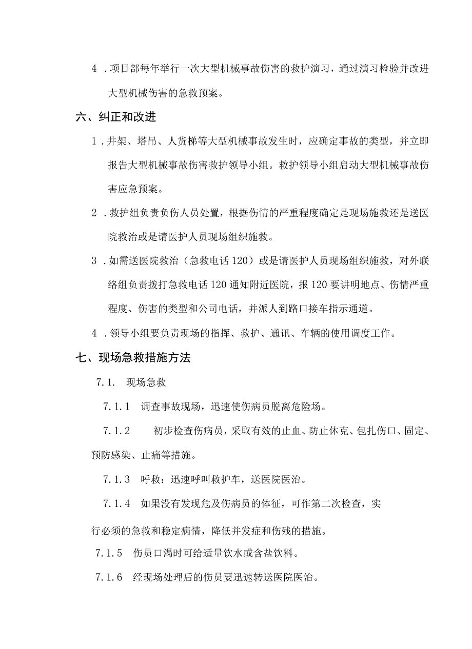 各类紧急预案安全资料.docx_第2页