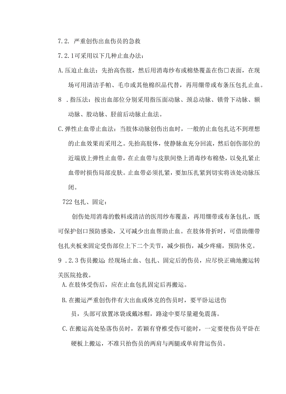 各类紧急预案安全资料.docx_第3页