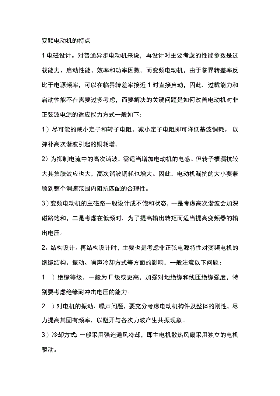 变频与工频电机区别与应用.docx_第1页