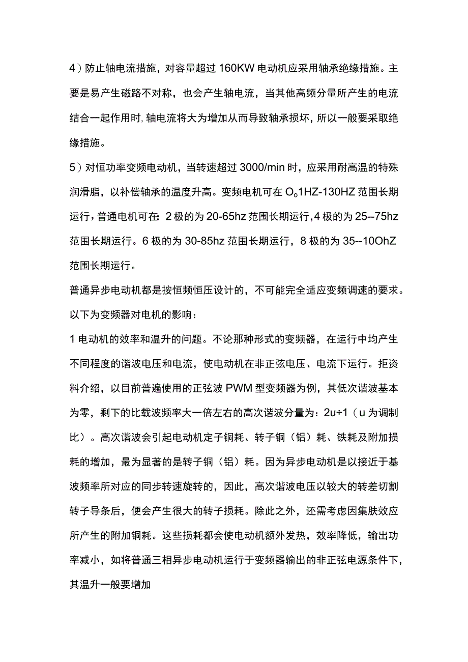 变频与工频电机区别与应用.docx_第2页