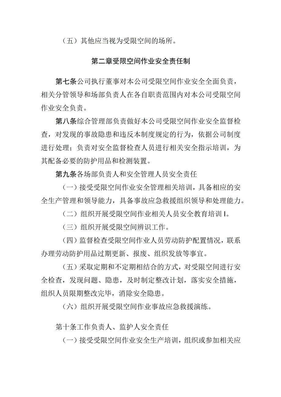 受限空间作业管理实施细则.docx_第2页