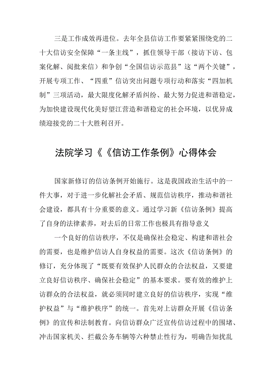 县政法书记《信访工作条例》实施一周年学习心得体会十二篇.docx_第2页