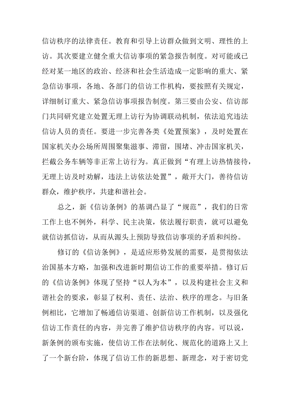 县政法书记《信访工作条例》实施一周年学习心得体会十二篇.docx_第3页