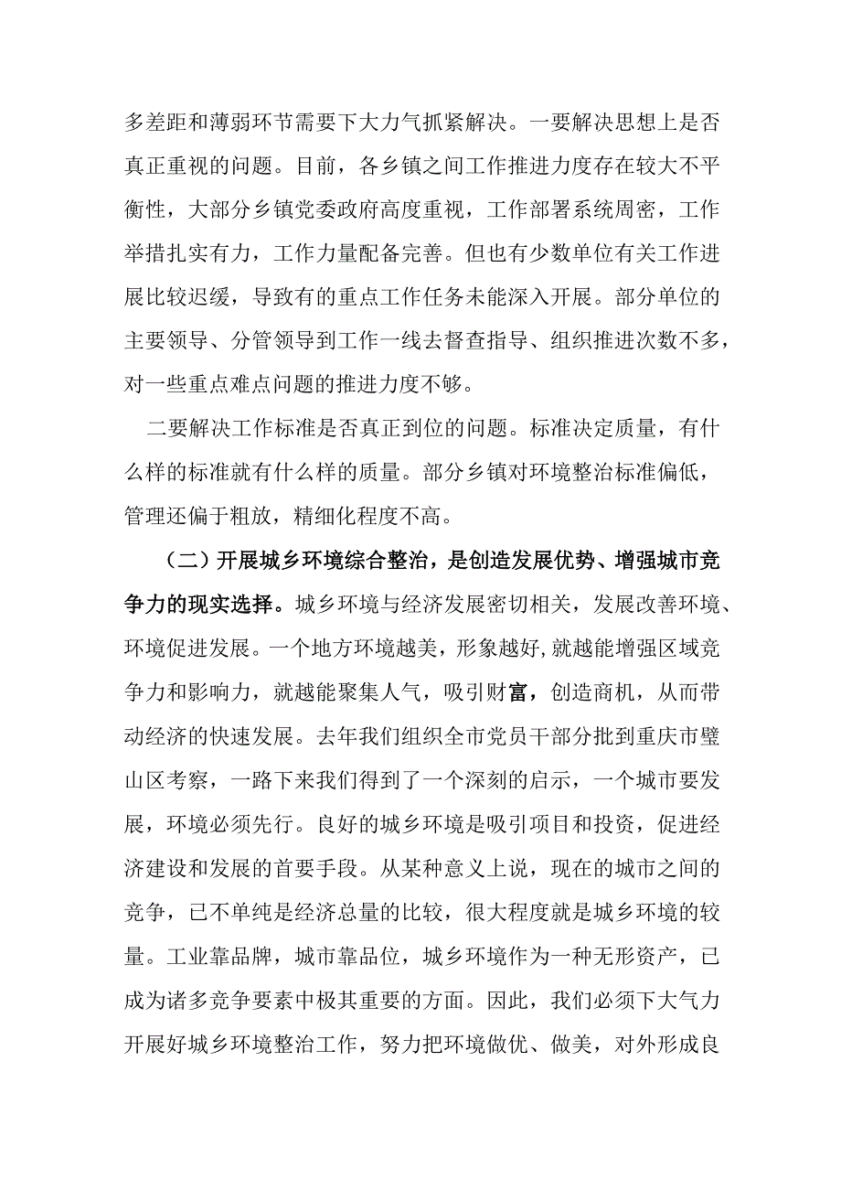 县长在城乡环境综合整治现场推进会上的讲话.docx_第2页