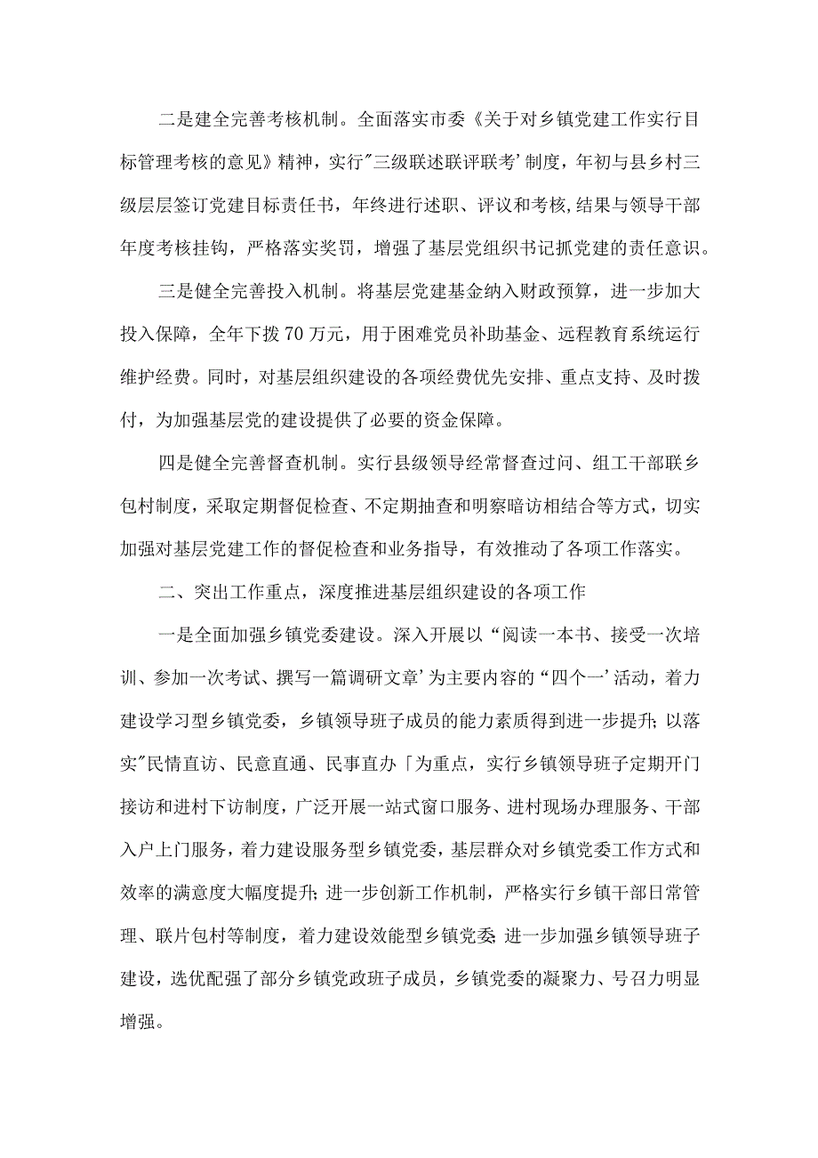 县委书记述职报告2022年(通用6篇).docx_第2页