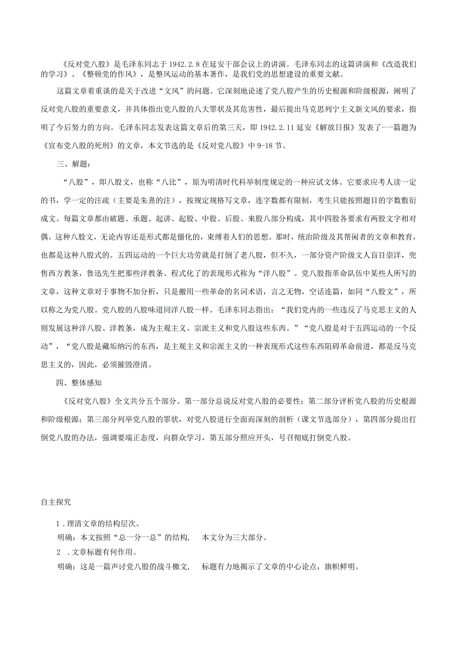 反对党八股导学案教案同步练习.docx_第2页