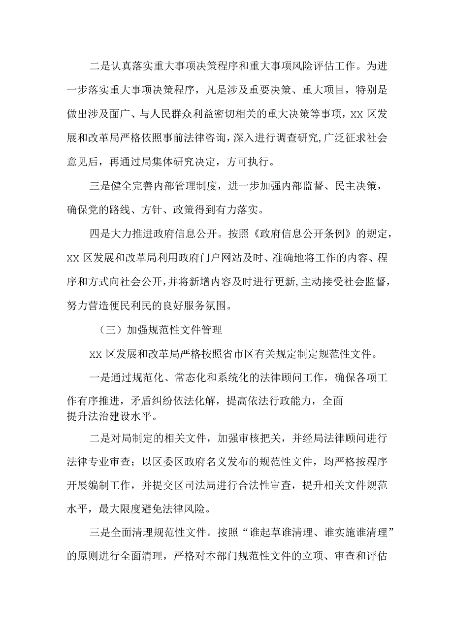 发展和改革局2022年法治政府建设年度述职报告.docx_第3页