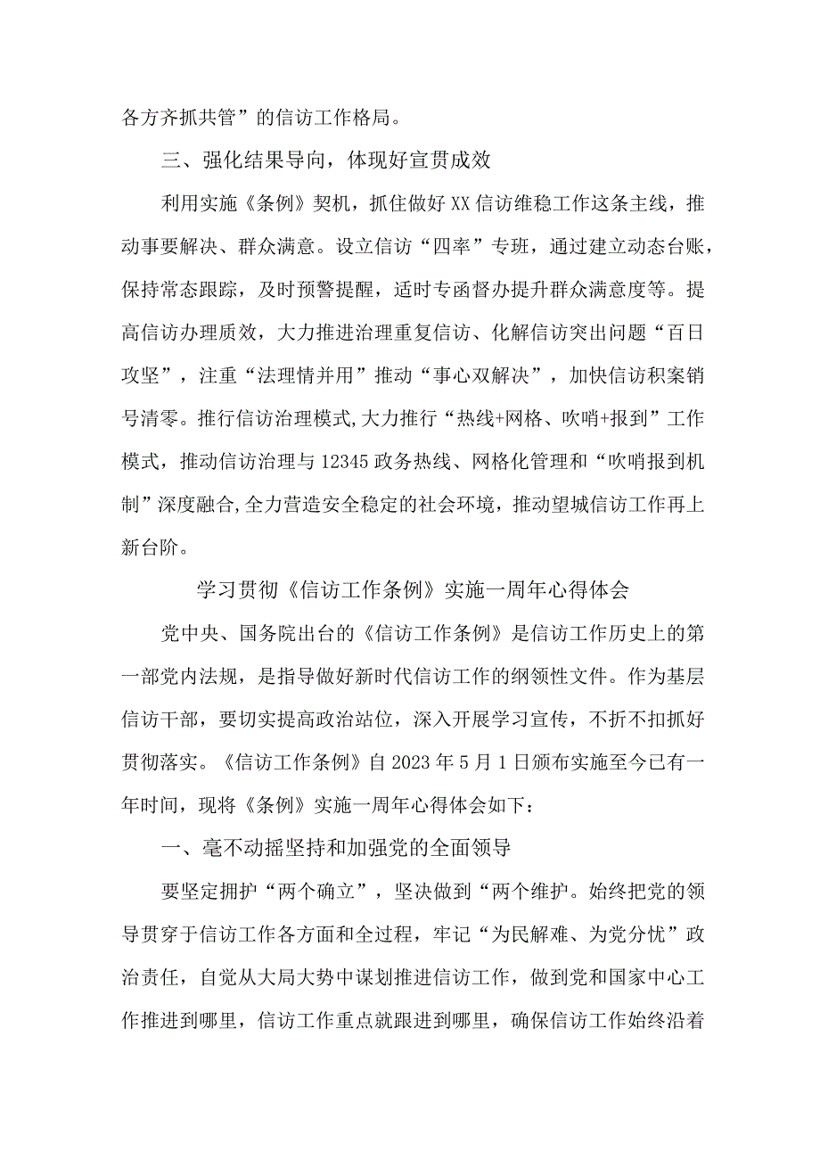 司法党员干部学习贯彻信访工作条例实施一周年心得体会 汇编3份_001.docx_第2页