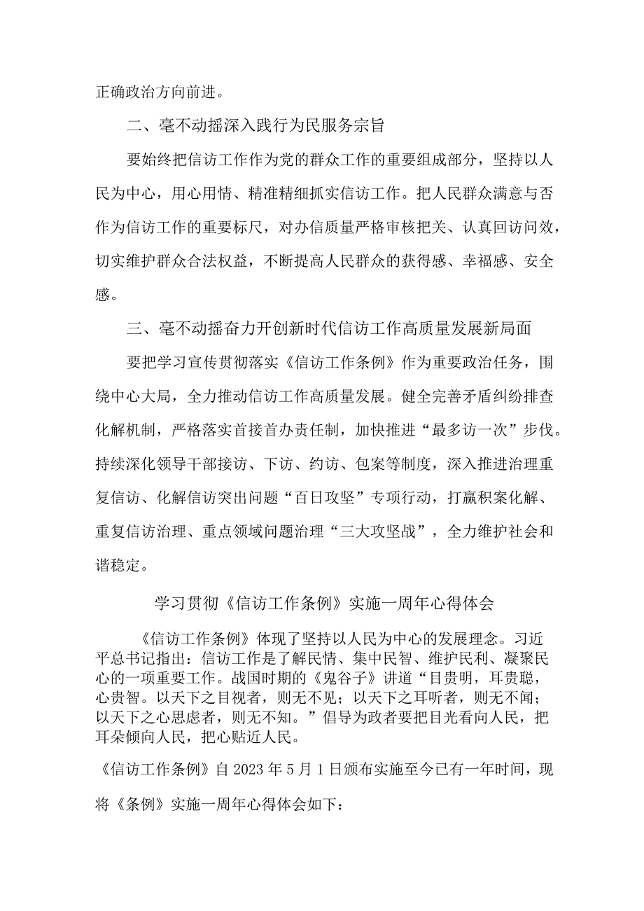 司法党员干部学习贯彻信访工作条例实施一周年心得体会 汇编3份_001.docx_第3页