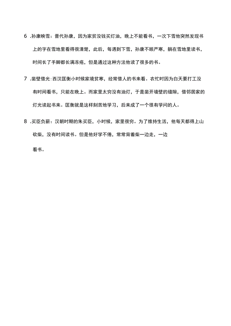 古代求学的故事.docx_第2页