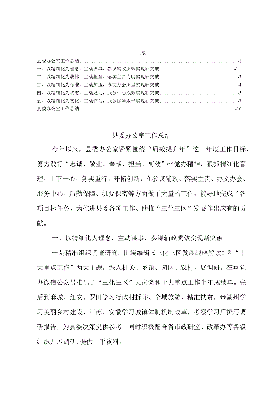 县委办公室工作总结范文.docx_第1页