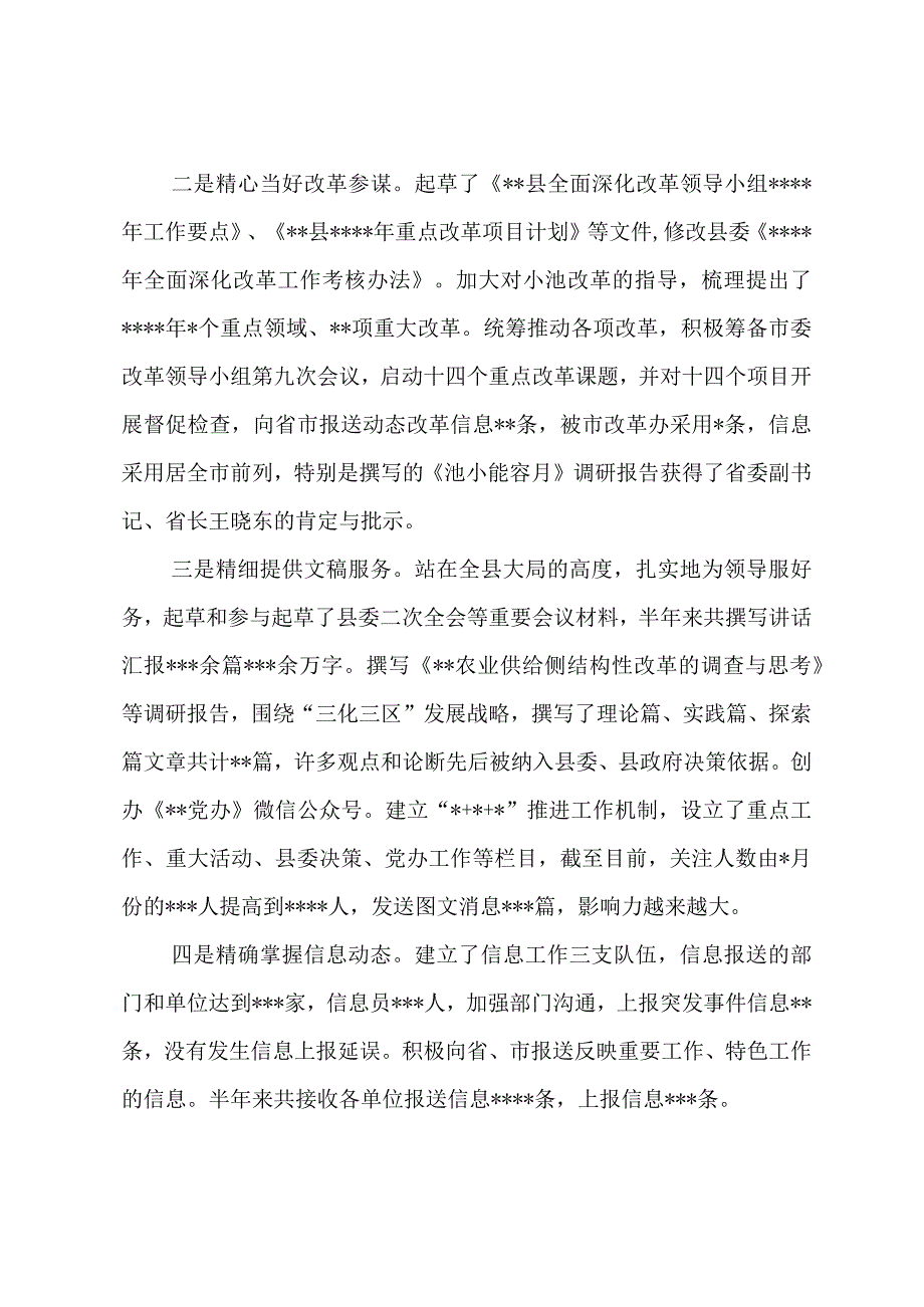 县委办公室工作总结范文.docx_第2页