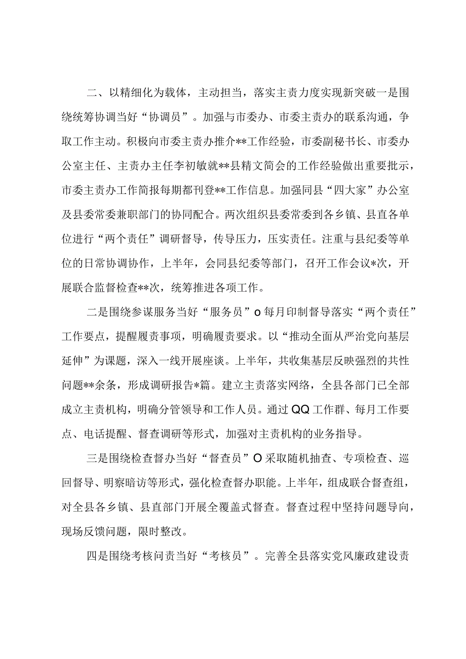 县委办公室工作总结范文.docx_第3页