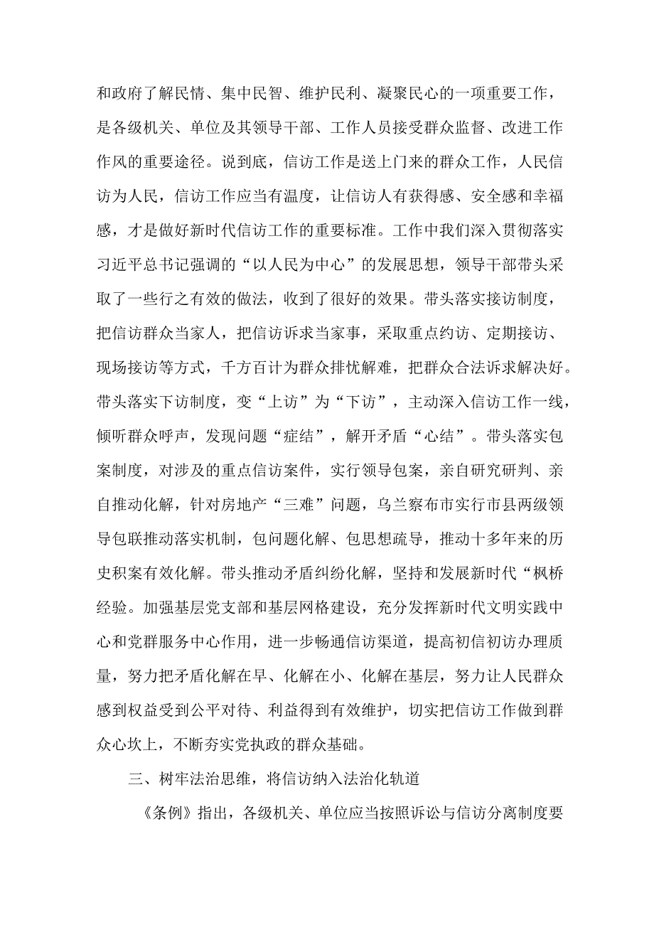 司法党员干部学习贯彻信访工作条例实施一周年心得体会.docx_第2页