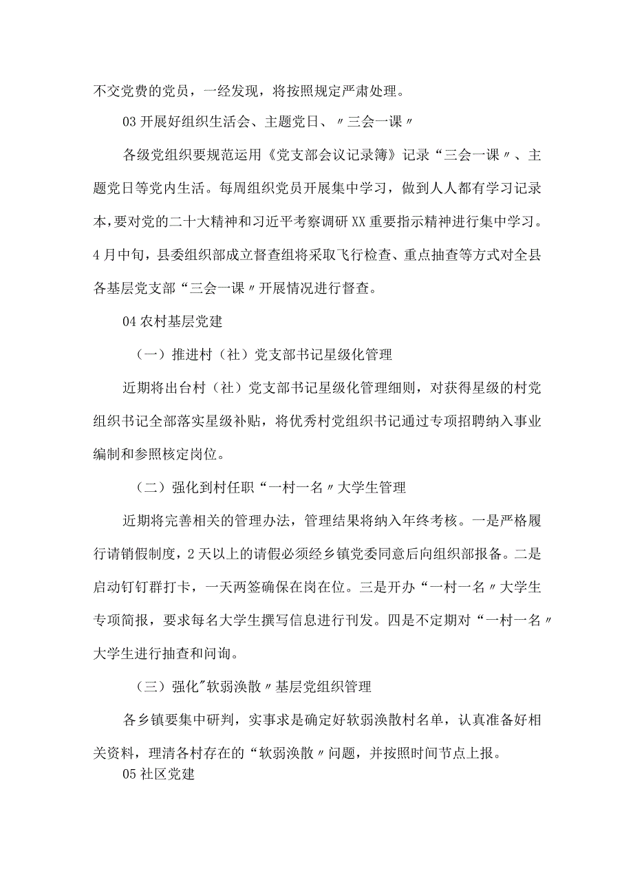 县2023年4月基层党建工作重点任务清单推荐范文.docx_第2页