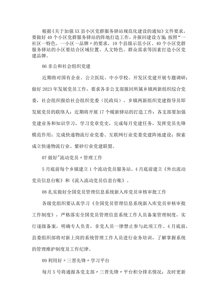 县2023年4月基层党建工作重点任务清单推荐范文.docx_第3页