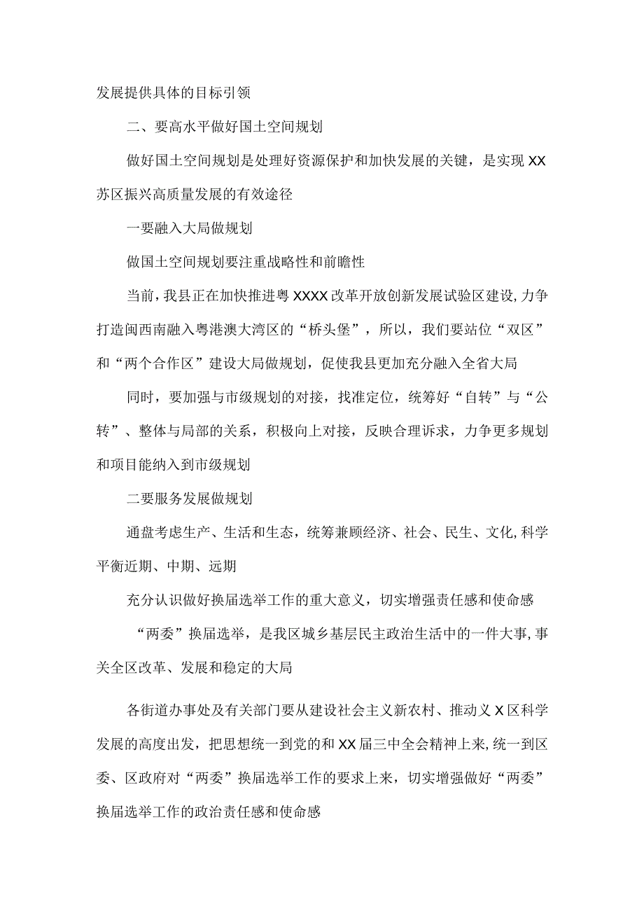 县长在全县国土空间规划委员会2023年第一次会议暨换届工作会议上的讲话.docx_第2页