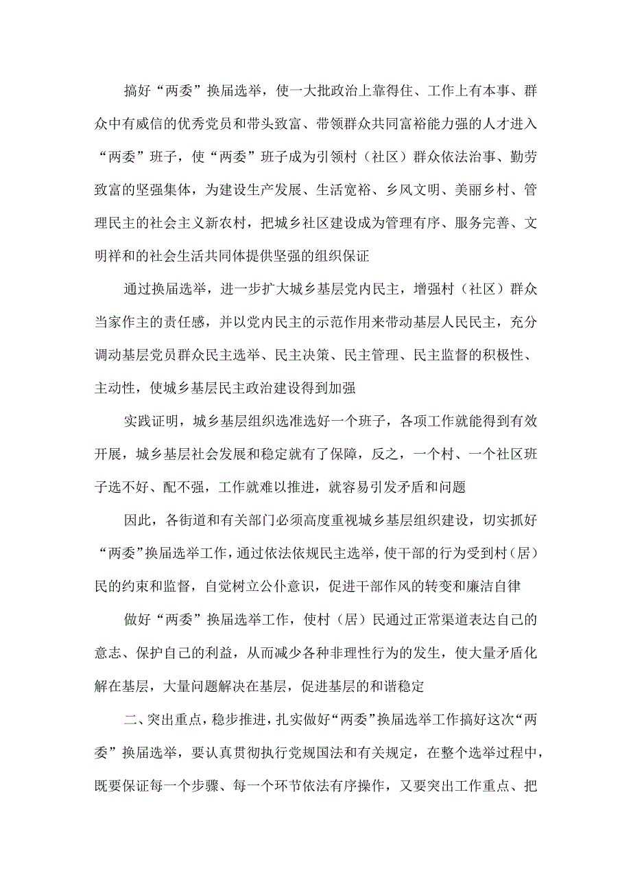 县长在全县国土空间规划委员会2023年第一次会议暨换届工作会议上的讲话.docx_第3页