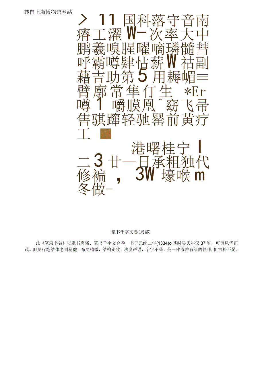 吴叡篆隶书卷（word打印版）.docx_第3页