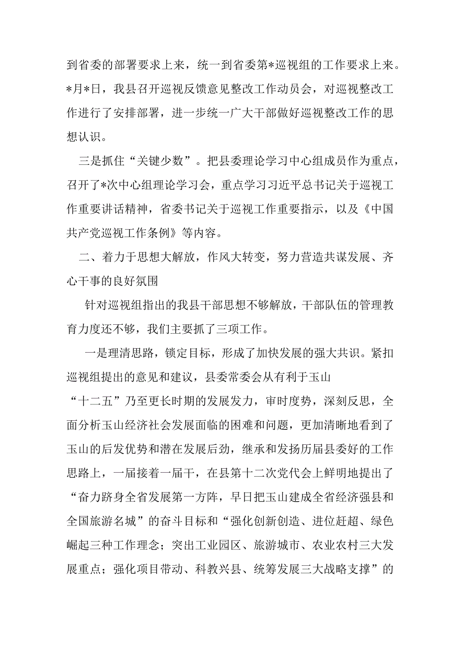 县委书记组织落实巡视整改工作情况的报告.docx_第2页