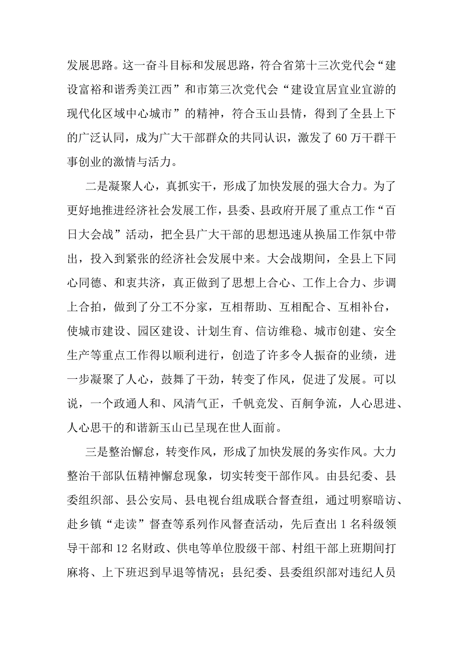 县委书记组织落实巡视整改工作情况的报告.docx_第3页