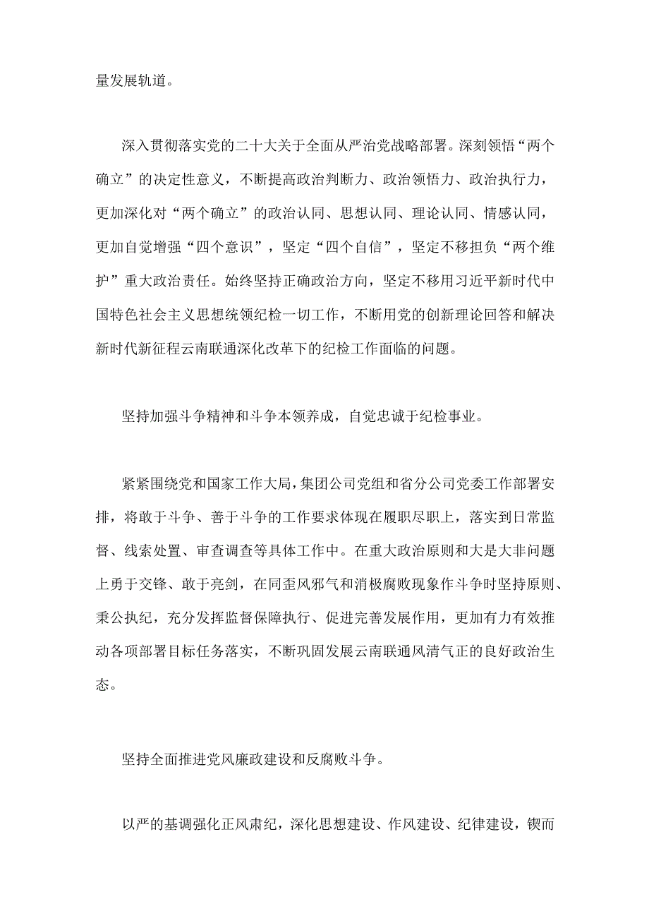 合编2篇文纪委书记2023年在主题教育专题研讨发言稿.docx_第2页