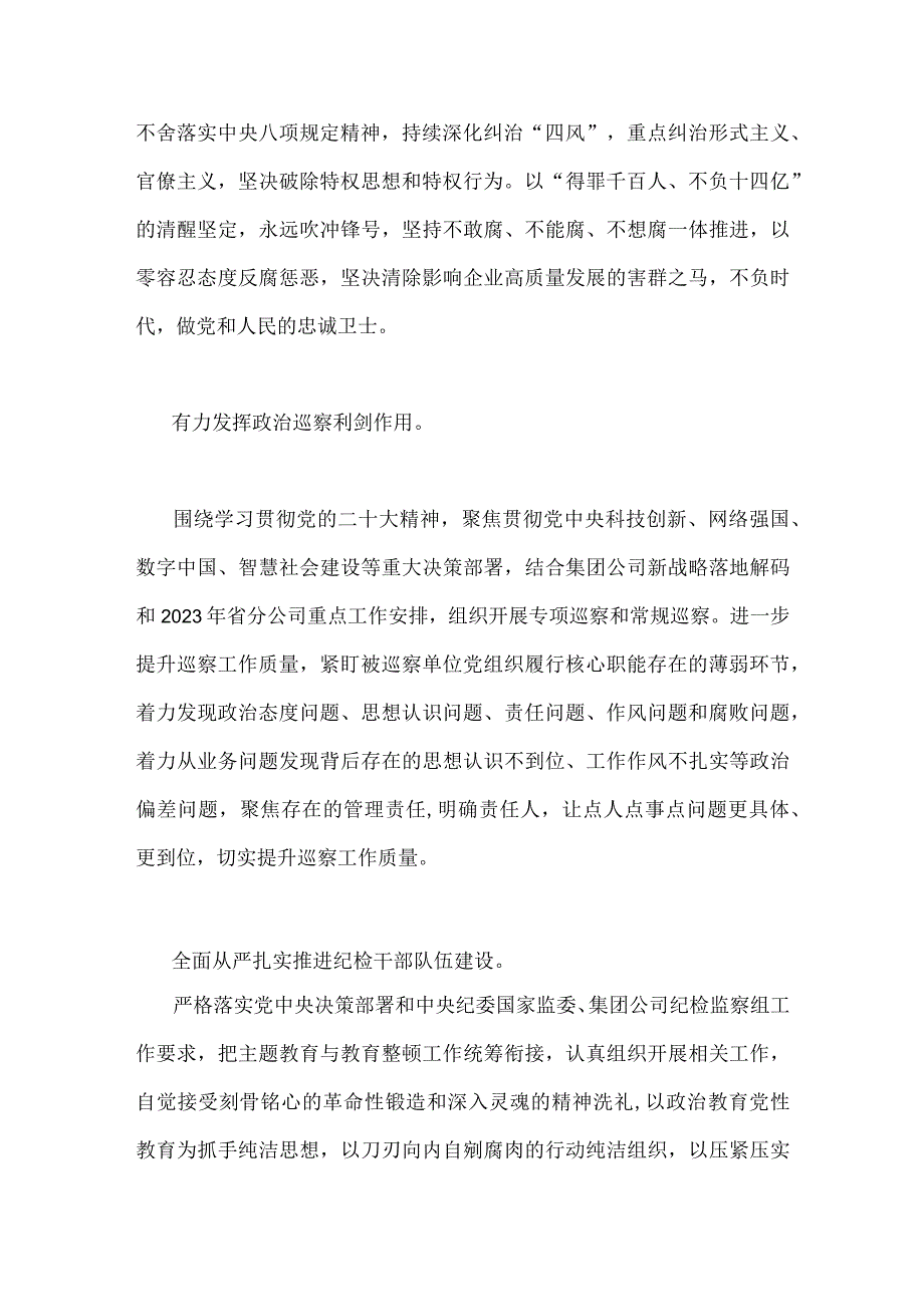 合编2篇文纪委书记2023年在主题教育专题研讨发言稿.docx_第3页