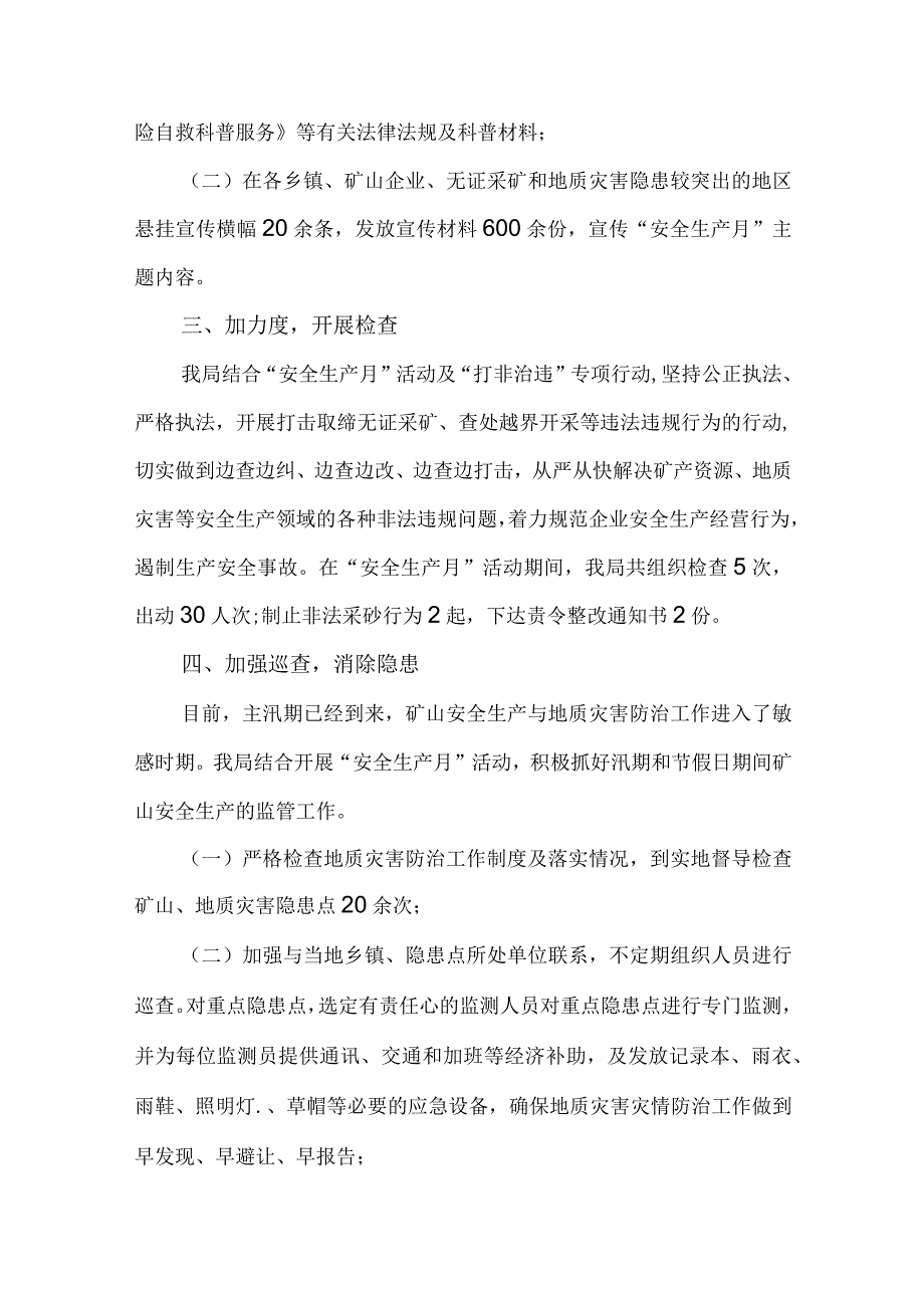 各行业安全生产月活动总结汇编（52页）.docx_第2页