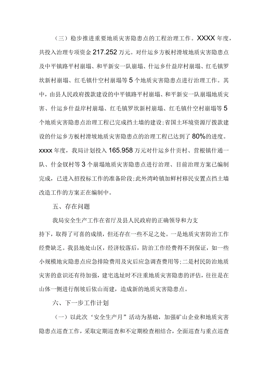 各行业安全生产月活动总结汇编（52页）.docx_第3页