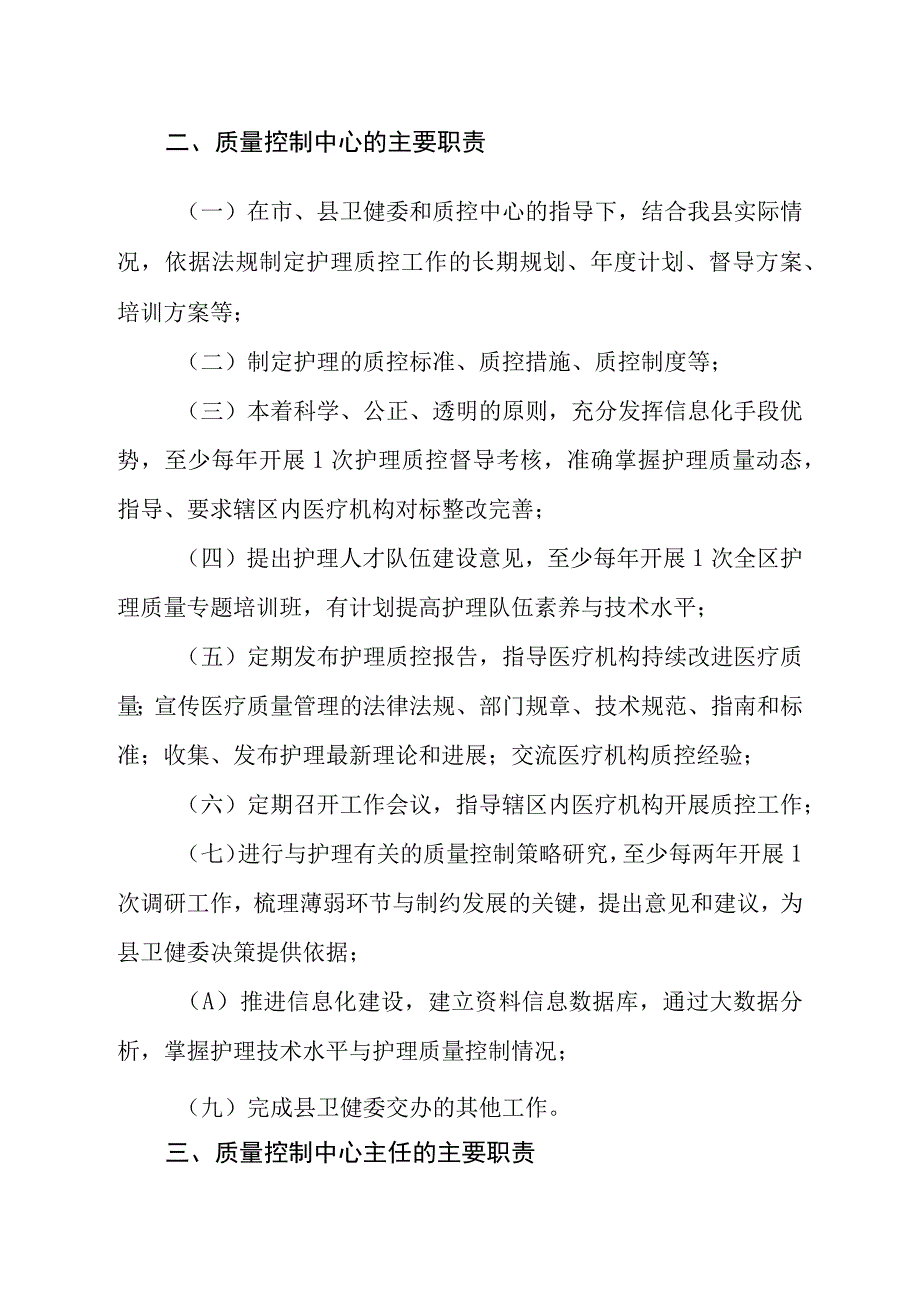 县级护理质量控制中心成立文件.docx_第3页