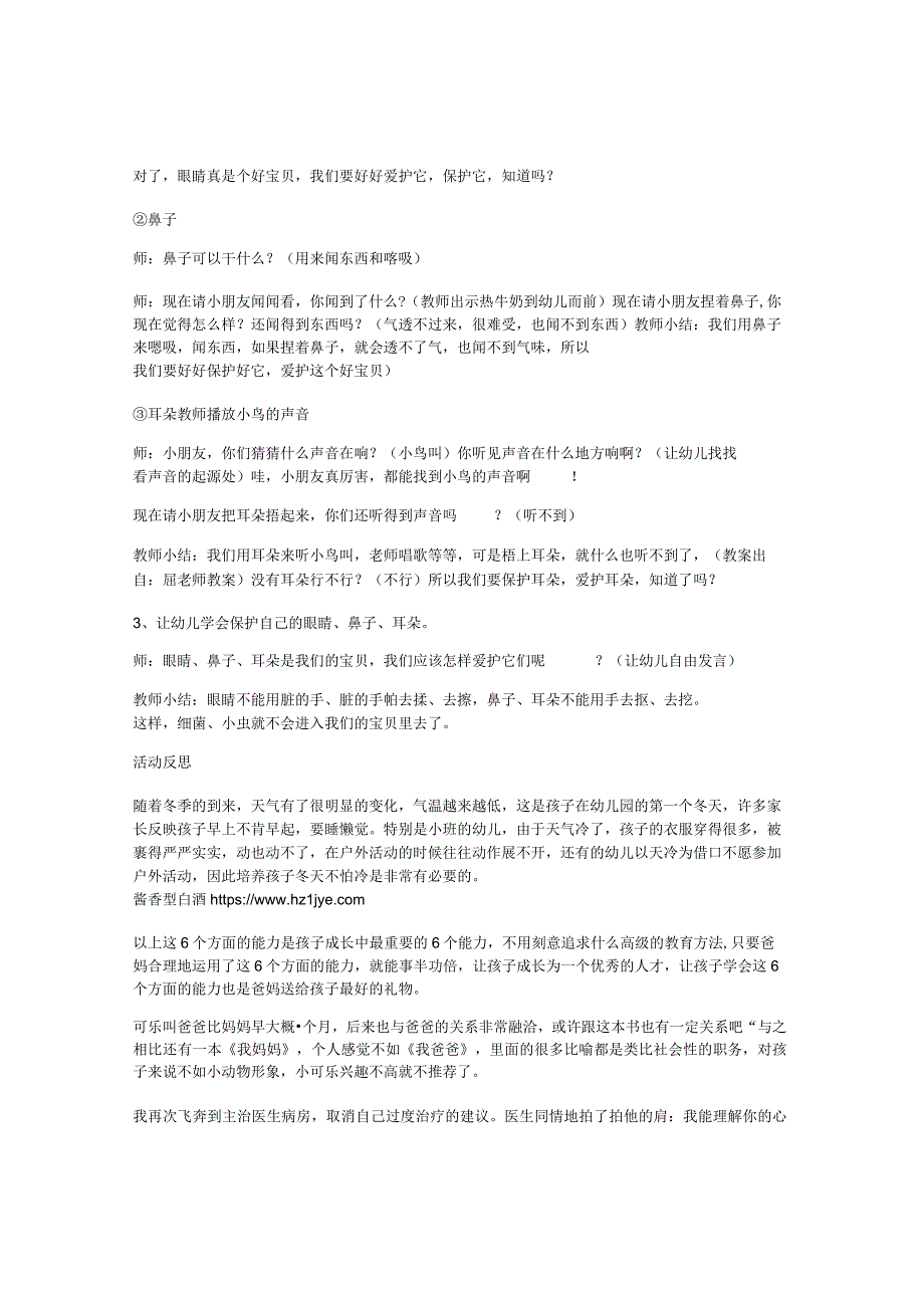 参考标准二年级科学优质课教案及教学反思感冒了教参.docx_第2页