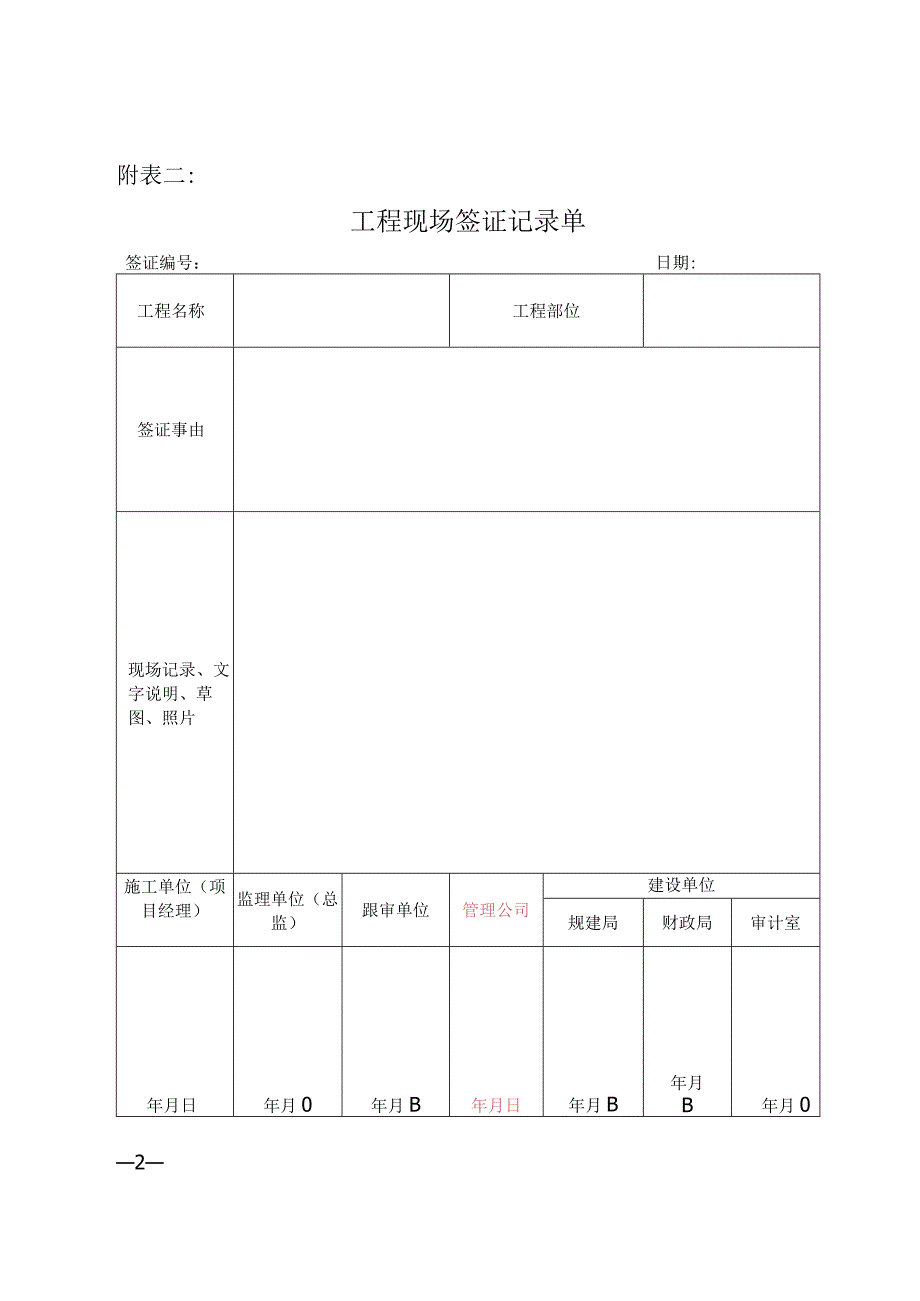 变更签证审批表.docx_第2页