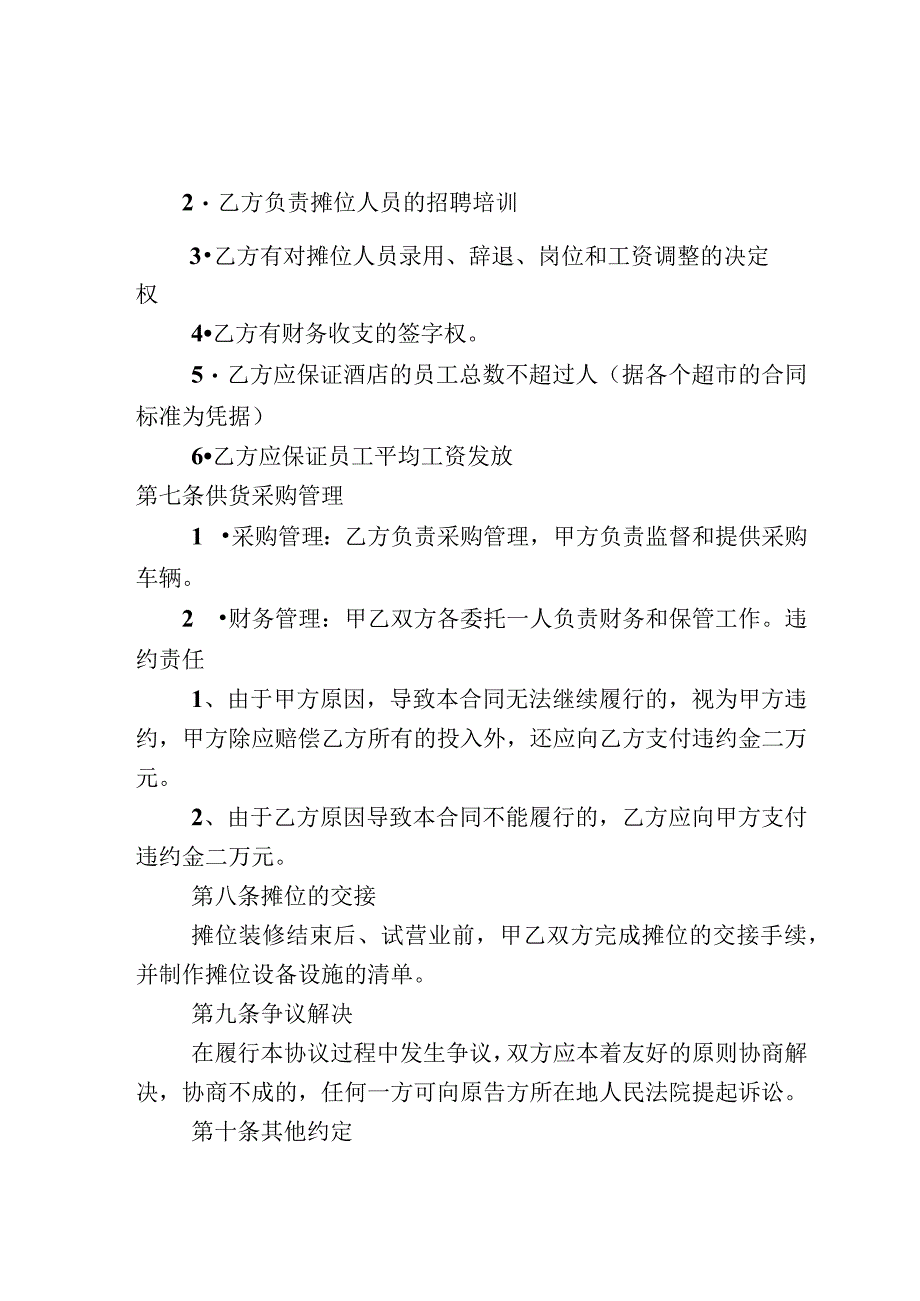 合作经营合同（资深律师审核起草）.docx_第3页