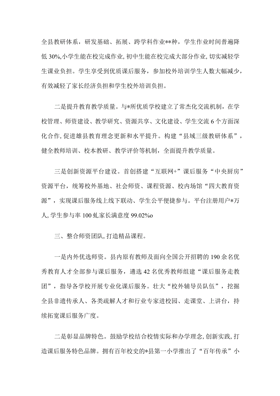 县课后服务工作总结.docx_第2页