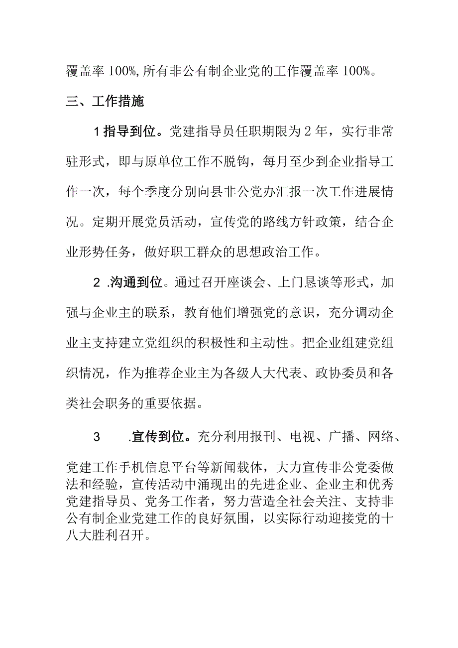 县市场监管局关于选派市场监管所党员干部挂点非公企业党建工作指导员的通知.docx_第2页