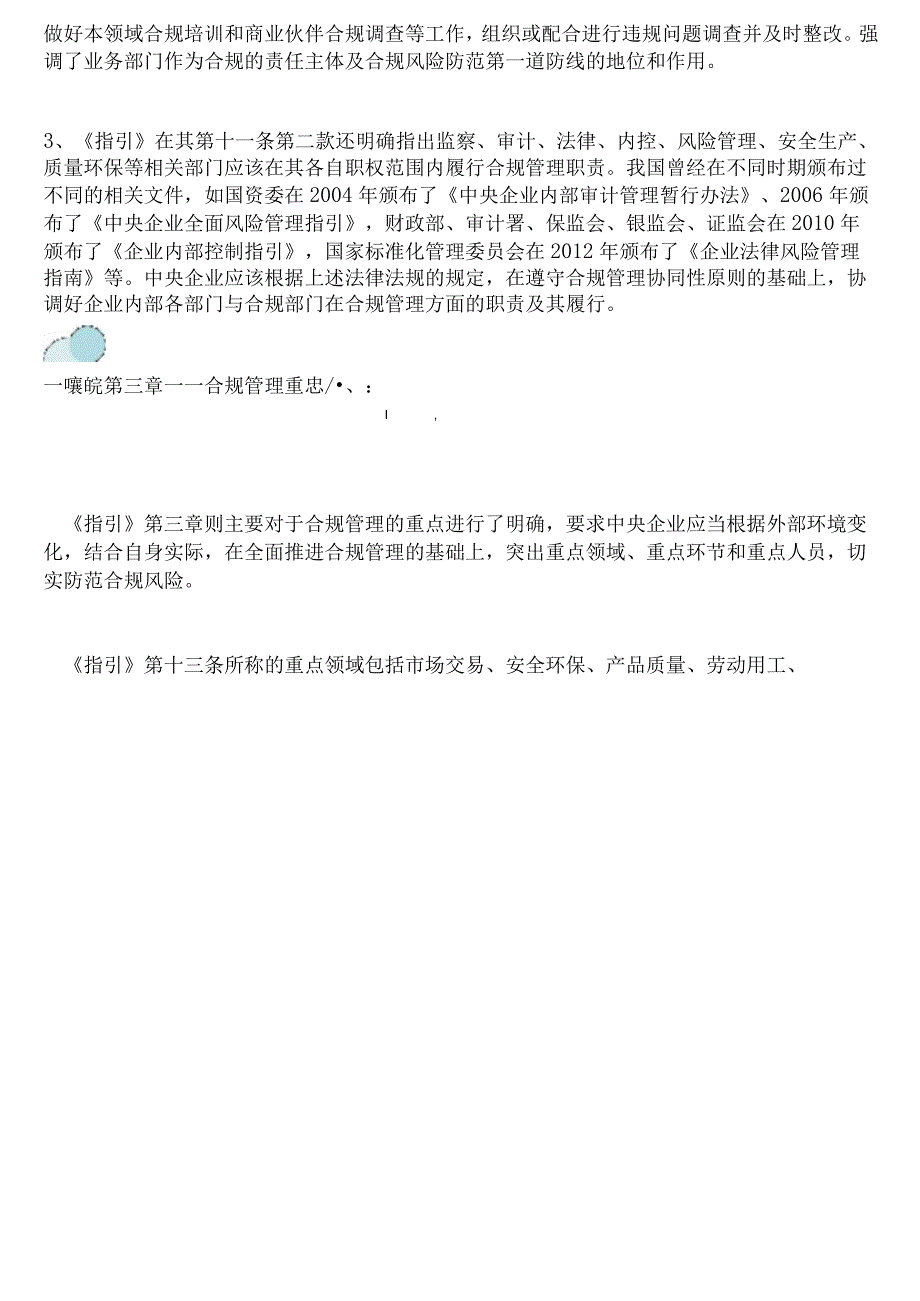 合规管理的目标、职责与重点——央企合规管理指引详解.docx_第3页