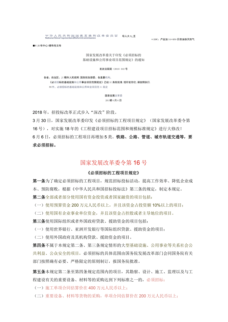 发改16号令和843号文.docx_第1页