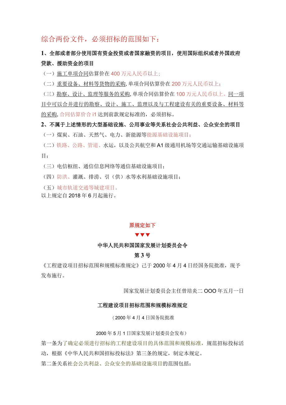 发改16号令和843号文.docx_第3页