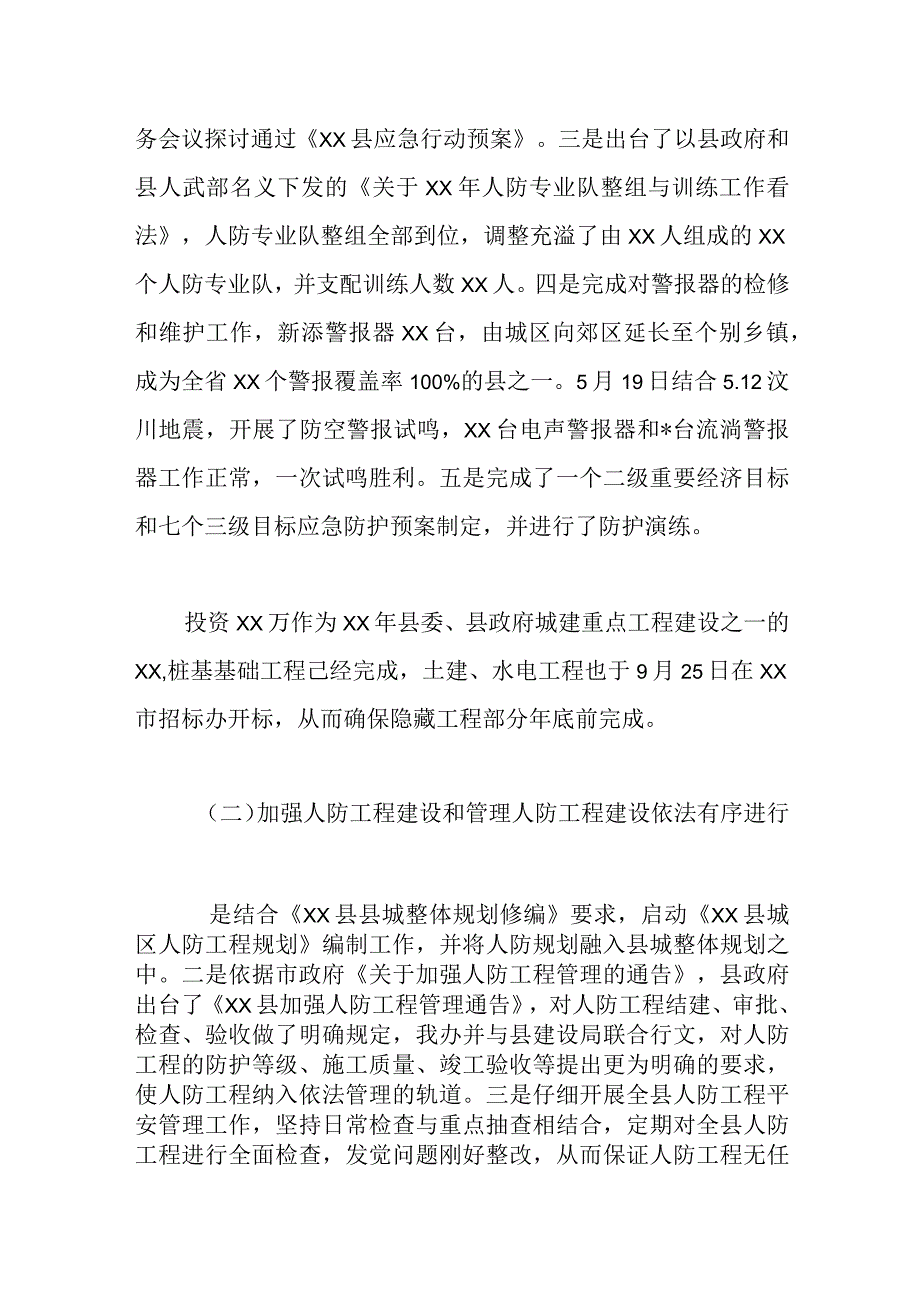 县人防办关于2022年上半年工作总结和下半年工作措施范文.docx_第2页