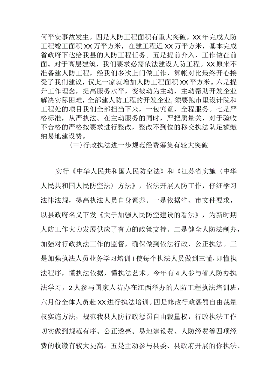 县人防办关于2022年上半年工作总结和下半年工作措施范文.docx_第3页