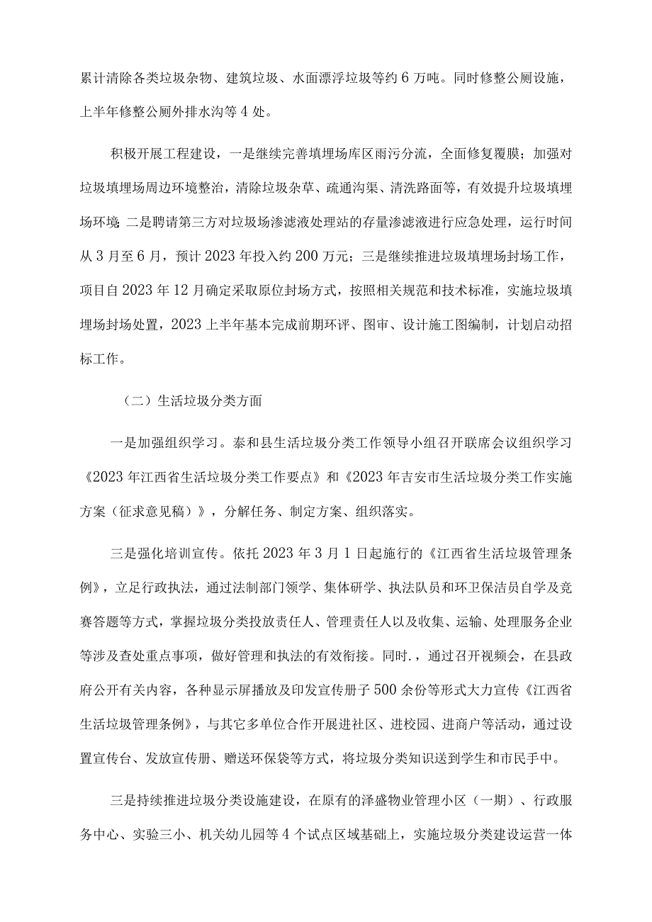 县公用中心2022年上半年工作总结汇报.docx_第2页