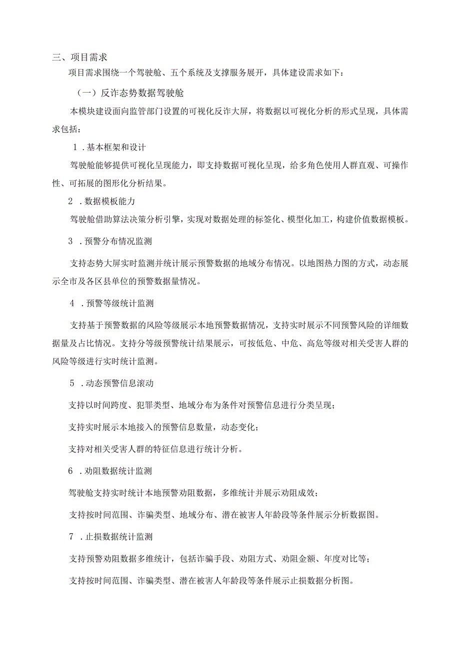 反诈精准预警数字化管控平台建设意见.docx_第2页