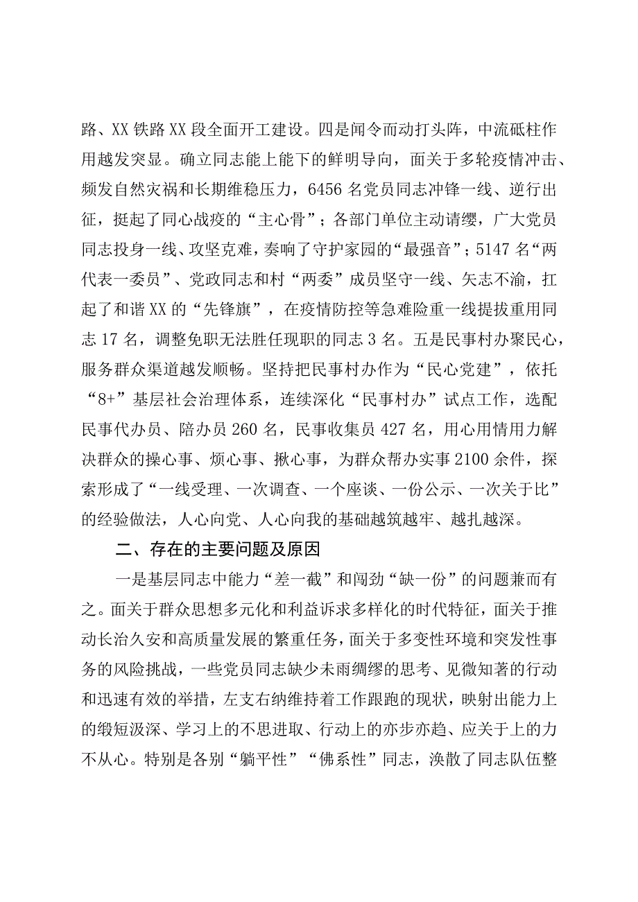 县委书记基层党建工作述职报告.docx_第2页