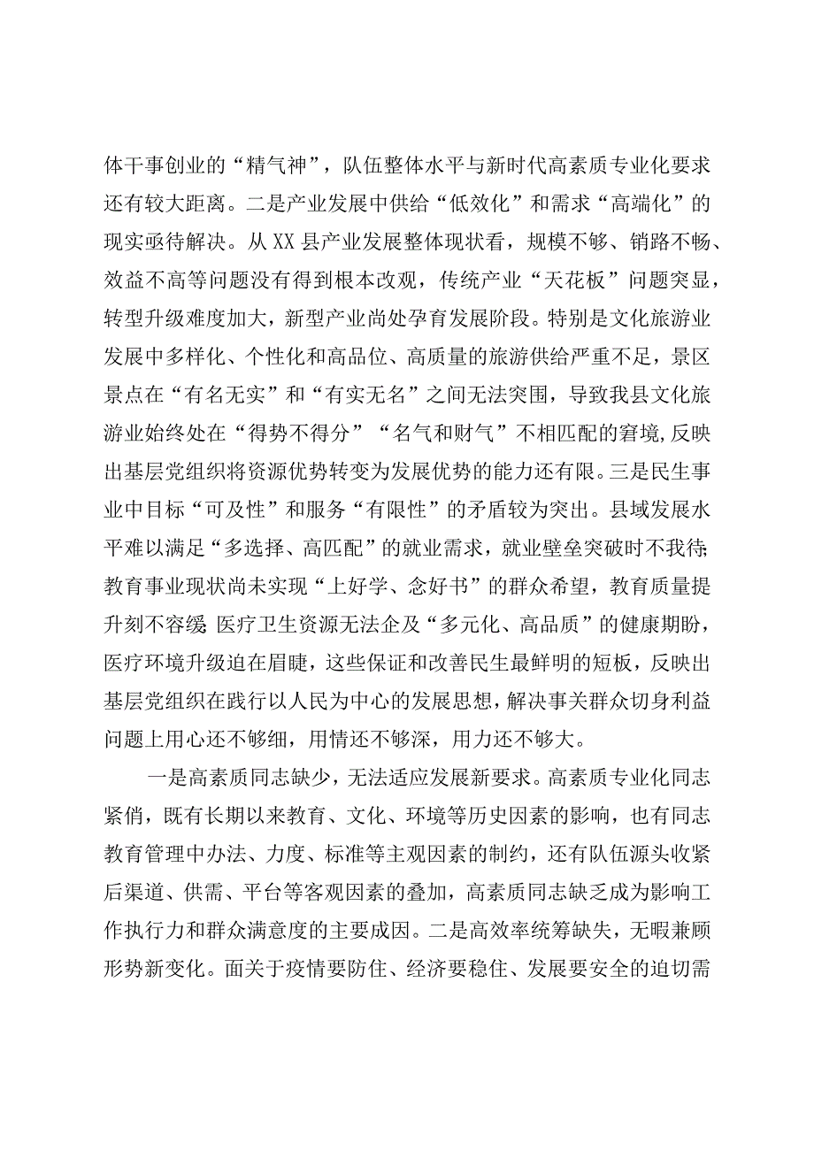 县委书记基层党建工作述职报告.docx_第3页