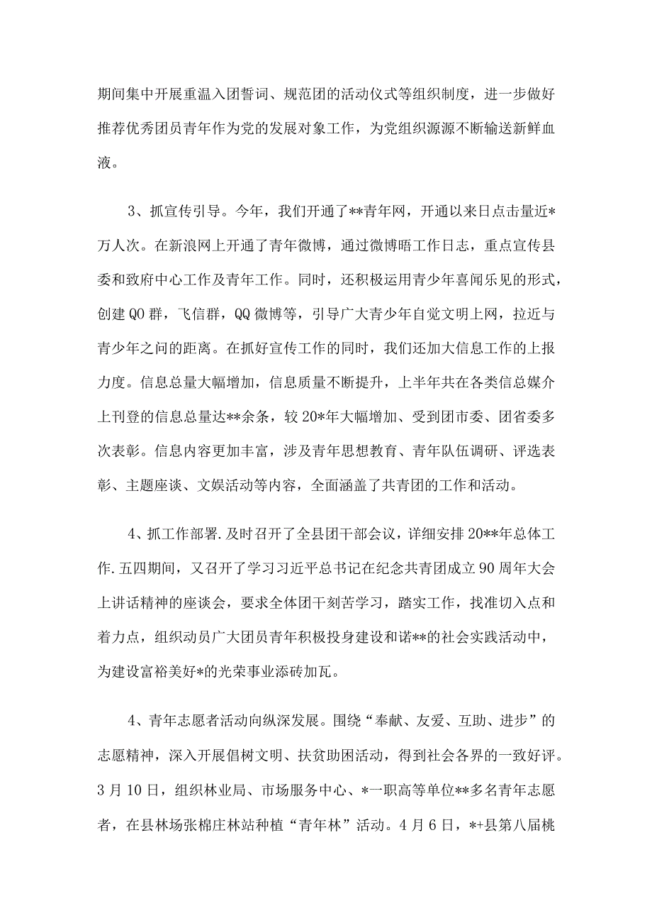 县共青团工作汇报材料5篇汇编.docx_第2页