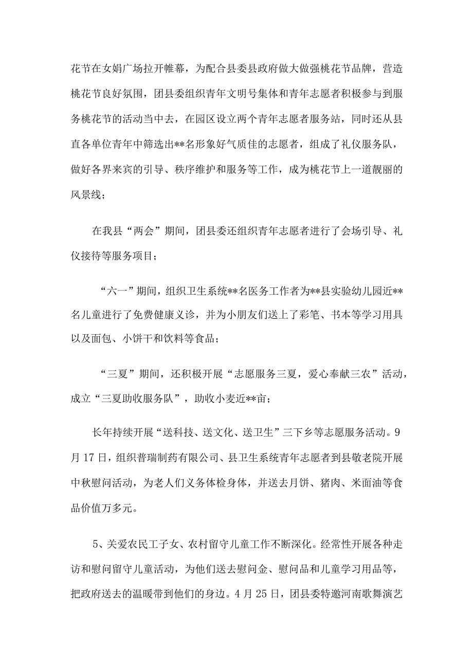 县共青团工作汇报材料5篇汇编.docx_第3页